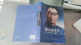 廖山濤先生百年誕辰紀(jì)念文集