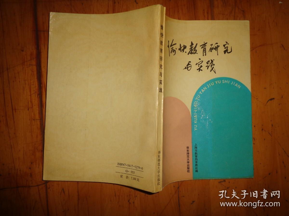 点击查看原图 愉快教育研究与实践