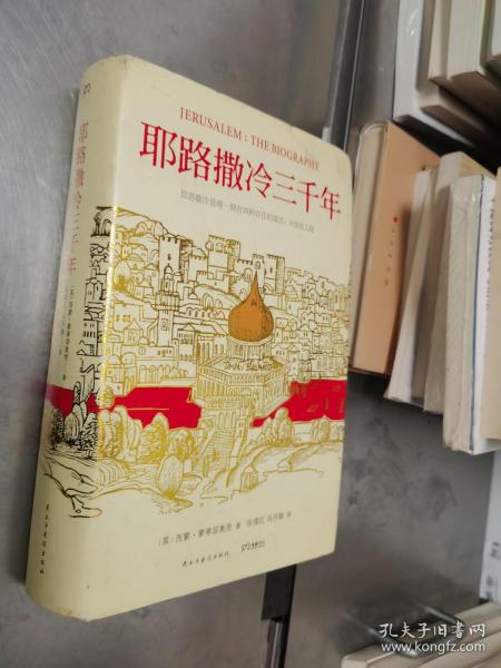 耶路撒冷三千年：THE BIOGRAPHY