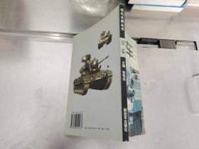 战车/现代兵器丛书