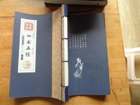 线装藏书馆国学经典:四书五经（套装共4册）线装
