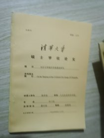 长沙文明城市形象塑造研究 / 清华大学硕士学位论文