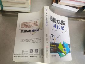 质量总监成长记