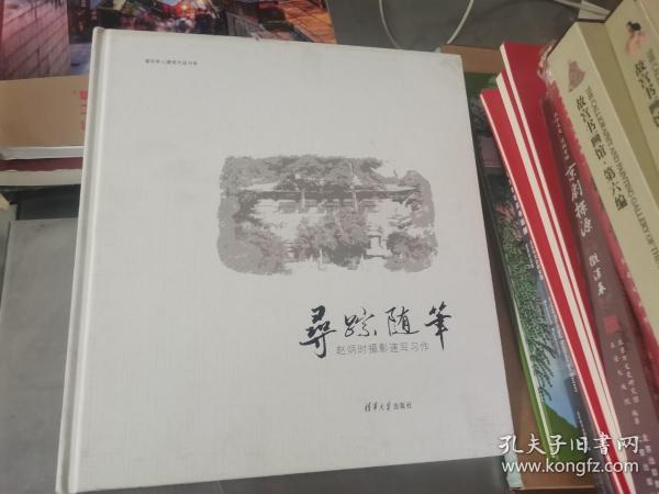 寻踪随笔 : 赵炳时摄影速写习作