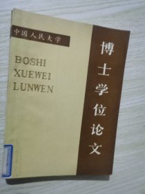 国外毛泽东学研究评析/中国人民大学博士学位论文