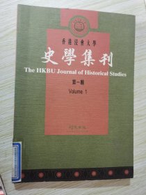 史学集刊 第一辑