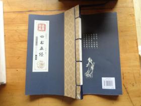 线装藏书馆国学经典:四书五经（套装共4册）线装