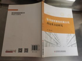 图书馆资源组织语义化理论及方法研究