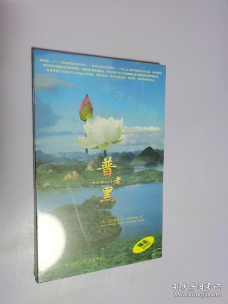 普者黑 精品DVD