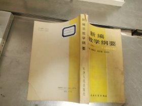 新编宗教学纲要