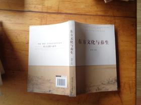 东方文化与养生 : 中国 韩国 日本道文化研究论集 : essays of Taoist culture of China and Korea and Japan