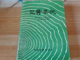 炎黄春秋（2003年1~12期全）