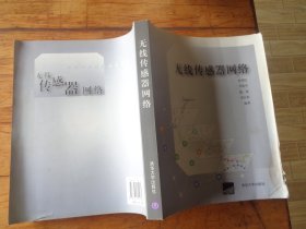 无线传感器网络.