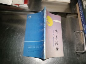 清晨漫曲（欧阳平 签名）