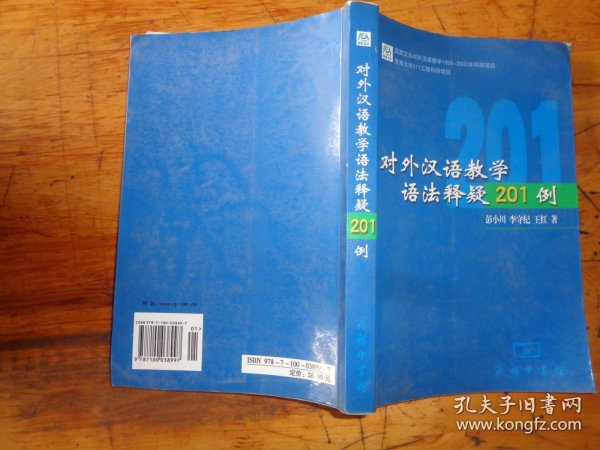 对外汉语教学语法释疑201例