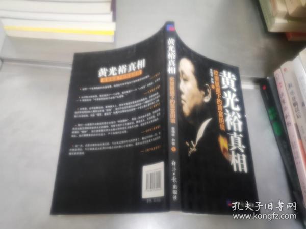 黄光裕真相：欲望驱逐下的首富困境