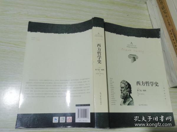 西方哲学史