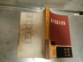 蒲宁短篇小说集