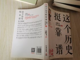 这个历史挺靠谱：袁腾飞讲历史（下册）