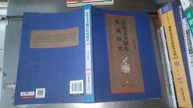 法律文书制作形成研究