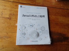 Java自然语言处理 未开封