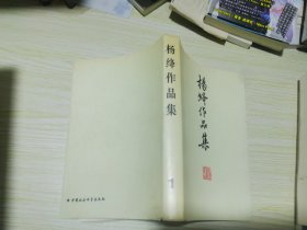 杨绛作品集 1