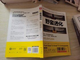 野蛮进化：乔丹、科比御用极限训练师首度公开“统治者”潜能激发心理学