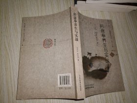 形意拳养生与实战