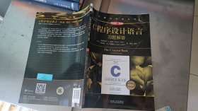 C程序设计语言习题解答（第2版新版典藏版）