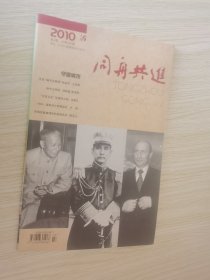 同舟共进 2010 2