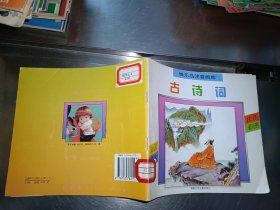 快乐岛注音画库 古诗词