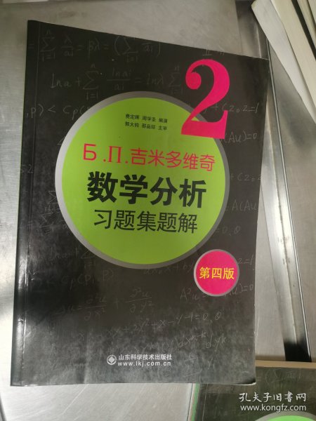 6.n.吉米多维奇数学分析习题集题解（2）（第4版）