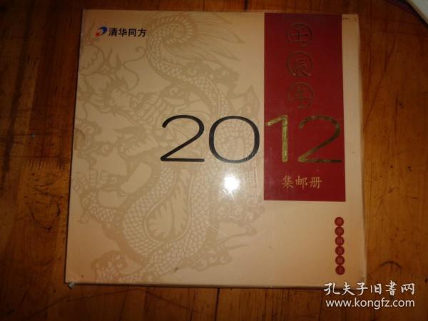 中国邮票2012  有光盘精装带盒