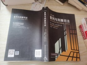 量刑与刑事司法（第6版）