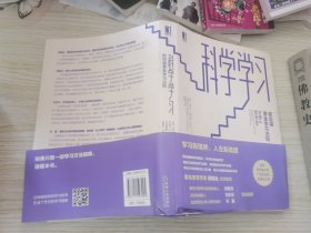 科学学习：斯坦福黄金学习法则