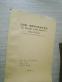 马克斯舍勒的价值理论思想（申请清华大学历史学硕士学位论文）