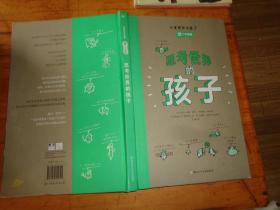 思考世界的孩子（全2册）：问个不停卷+想个不停卷