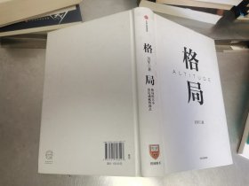 格局：格局的大小决定成就的顶点