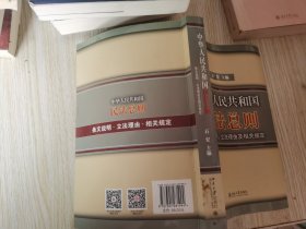 中华人民共和国民法总则条文说明立法理由及相关规定