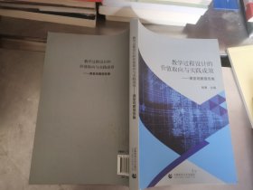 教学过程设计的价值取向与实践成效：课堂观察报告集