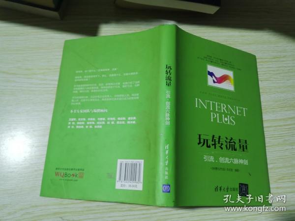 玩转流量 引流、创流六脉神剑