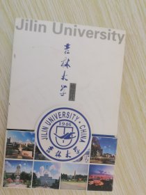 吉林大学 明信片 九枚