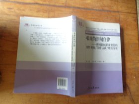 艰难的新闻自律：我国新闻职业规范的田野观察、深度访谈、理论分析