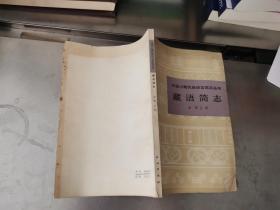 中国少数民族语言简志丛书：藏语简志