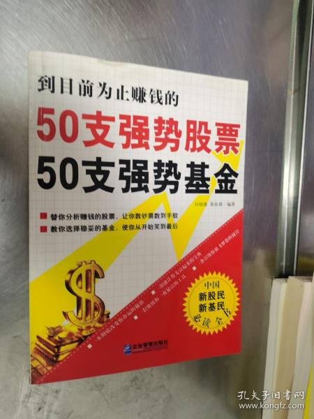 50支强势股票50支强势基金