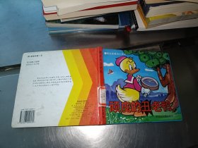 顽皮的丑老鸭 精装