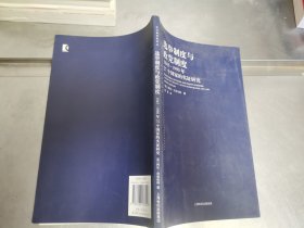 选举制度与政党制度：1945-1990年27个国家的实证研究