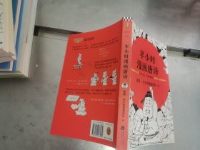 半小时漫画唐诗