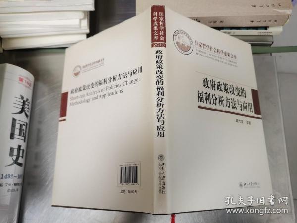 政府政策改变的福利分析方法与应用