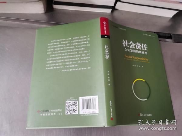 社会责任：企业发展的助推剂（中欧经管图书·中欧案例精选）